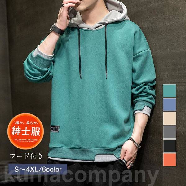 パーカー メンズ 長袖ジャケット 切替 アウトドア 通学 通勤 秋冬 ゆったり シンプル 人気急上昇 フード付き 通気性 伸縮性 おしゃれ