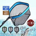 ランディングネット 玉網 ラバー 渓流 大型 青物 タモ網 たも網 折りたたみ フィッシング 釣り シャフト 網 三角 折りたたみ式 伸縮式 調節可能