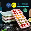 夏赤字覚悟!製氷皿 2点セット 星柄 製氷機 蓋付 氷トレー 夏用 大容量 冷凍保存 飲み物作り 家庭用 アイスボール 家飲み 宅飲み BAR ギフト