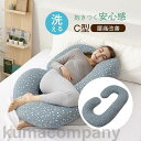 抱き枕 妊婦 腰痛改善 癒し抱き枕 C型 体圧分散 快眠 安眠 体位変換クッション 母の日 父の日 ギフト 大型 癒し ふんわり 可愛い プレゼント
