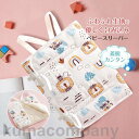 スリーパー 赤ちゃん ベビー 春秋 着る毛布 防寒 ふわふわ 通年 お昼寝 コットン かわいい 男の子 女の子 プレゼント ギフト 軽くてあったか