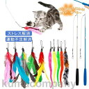 猫じゃらし ねこじゃらし 猫用おもちゃ 猫 ねこ ネコ 羽根 鈴 猫用品 雑貨 猫おもちゃ ストレス解消 運動不足解消 鳥の羽 鳥のハネ 可愛い
