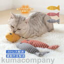 猫 おもちゃ 猫のおもちゃ 猫用品 猫グッズ 猫じゃらし 魚 ぬいぐるみ 噛むおもちゃ ペット玩具 猫雑貨 癒し 抱き枕 ストレス解消 可愛い