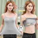 2枚セット!ブラトップ ブラキャミ カップ付きインナー パッド付き キャミソール タンクトップ 大きいサイズ 通年 女性 綿混 ストレッチ 美胸