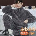 パジャマ メンズ ルームウェア 冬用 暖かい 防寒対策 ナイトウェア 上下セット もこもこ 厚手 ふわふわ 防寒 寝間着 部屋着 セットアップ 寝巻き