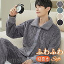パジャマ メンズ ルームウェア 冬用 暖かい 防寒対策 ナイトウェア 上下セット もこもこ 厚手 ふわふわ 防寒 寝間着 部屋着 セットアップ 寝巻き