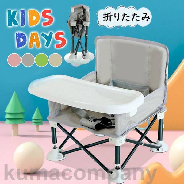 ベビーチェア 子供用 折りたたみ 赤ちゃん 椅子 持ち運び ハイチェア ローチェア イス キッズ テーブル 幼児 屋内 屋外 離乳食 食事 出産祝い