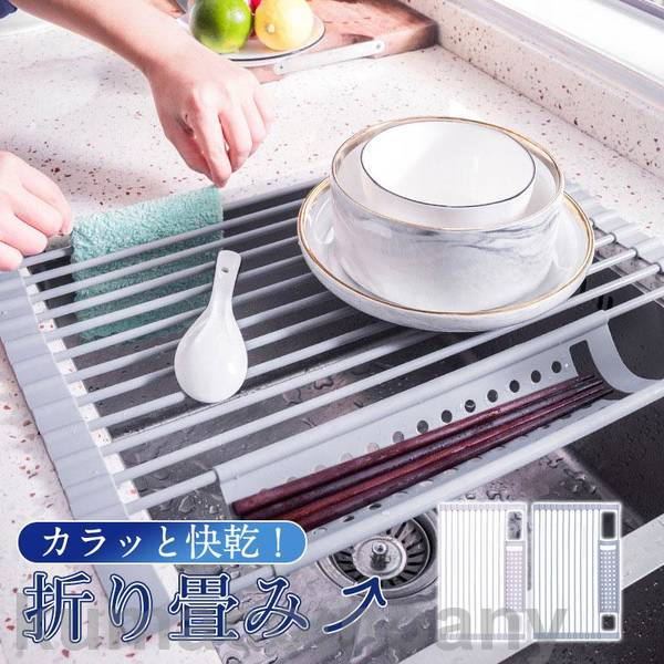 水切りラック 折りたたみ 52x33cm シンク上 シリコン キッチン 折り畳み 耐熱 水切りカゴ 食器乾燥 台所 流し台 スリム 滑り止め