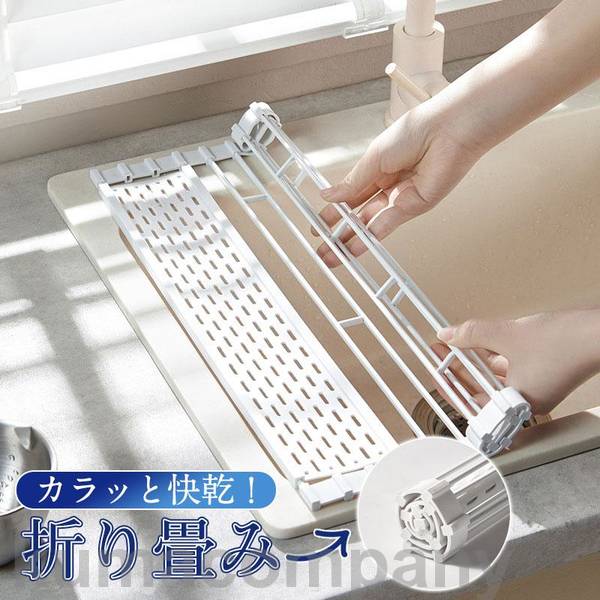 水切りラック 折りたたみ 42x36cm シンク上 シリコン キッチン 折り畳み 耐熱 水切りカゴ 食器乾燥 台所 流し台 スリム コンパクト