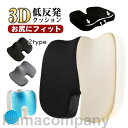 クッション 椅子 3D 腰痛 ジェルクッション ゲルクッション 座布団 骨盤矯正 骨盤 椅子用クッション 低反発クッション 腰痛 車 お尻 痛み
