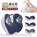 クッション 椅子 3D 腰痛 低反発 座布団 骨盤矯正 骨盤 椅子用クッション 低反発クッション 腰痛クッション 車 骨盤クッション お尻 痛み