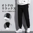 ジョガーパンツ メンズ スウェットパンツ カジュアル スリム ストレート 2タイプ 春 秋 冬 ジャージパンツ 軽い ロングパンツ スポーツ