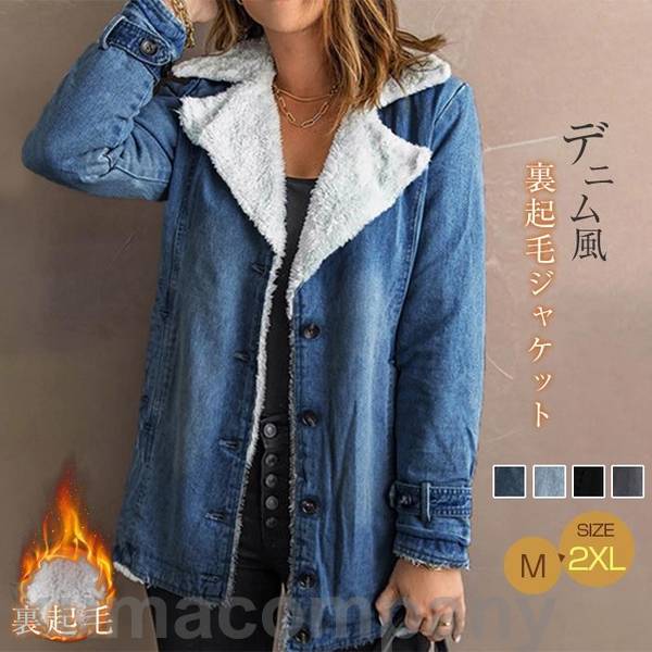デニムコート 裏起毛ジャケット レディース 冬 長袖 ジャケット ボア ファーコート コート 裏ボア 冬 アウター 防寒 秋 冬 ゆったり 暖かい もこもこ