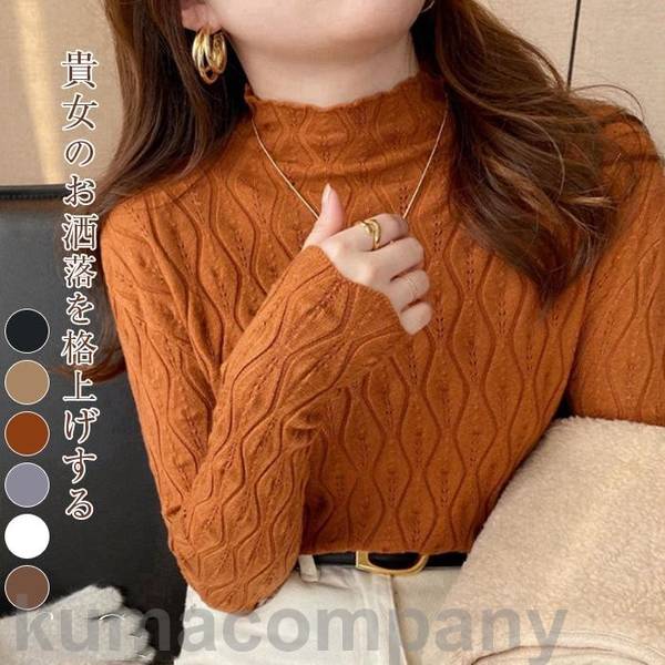 ブラウス レディース 40代 秋冬 きれい 長袖 ハイネック お洒落 ゆったり カジュアル ニット セーター ..