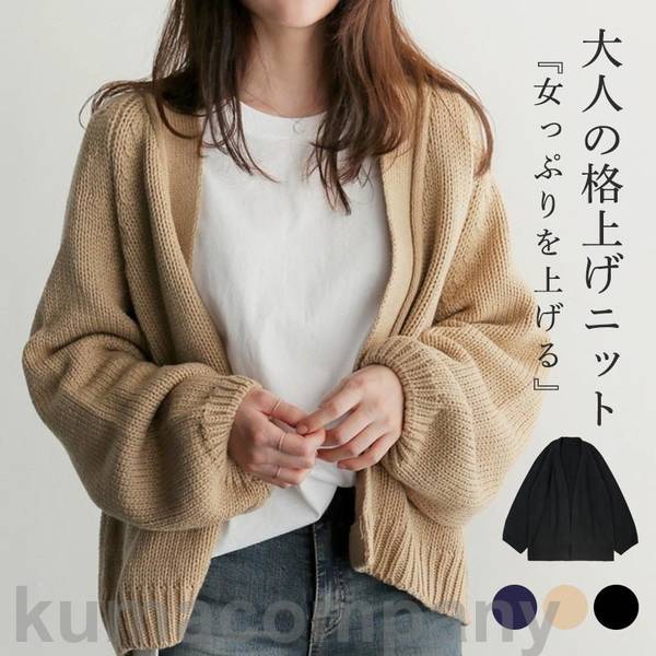 カーディガン レディース 長袖 セーター ニット Vネック 羽織り スタイリッシュ アウター ゆったり 秋冬 カジュアル 通勤 高級感 可愛い 無地
