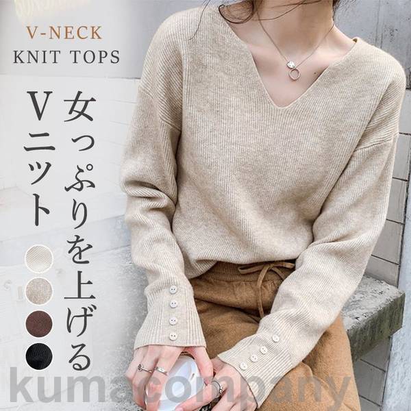 ニット レディース 長袖 セーター Vネック スタイリッシュ アウター ゆったり 秋冬 カジュアル 上品 通勤 おしゃれ 高級感 可愛い 40代