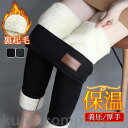 レギンス 暖かい 裏起毛 レディース 秋冬 パンツ ストレッチ 極暖 裏ボア 美脚 スキニー 防寒対策 着圧 厚手 保温性 部屋着 細見え 伸縮性