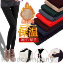 レギンス 暖かい 裏起毛 レディース 秋冬 パンツ ストレッチ タイツ 極暖 裏ボア 美脚 トレンカ 防寒対策 着圧 厚手 保温性 部屋着