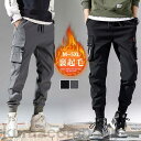 カーゴパンツ メンズ 秋冬 裏起毛 暖パン 防風 防寒 作業服 ワークパンツ ミリタリーパンツ 厚手 あったか 登山 釣り バイク 作業着 アウトドア
