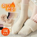 靴下 ソックス レディース 暖かい 5足セット 裏起毛 クルーソックス 秋冬 厚手 抗菌防臭 おしゃれ かわいい 防寒 ぽかぽか 冷え症対策 弾性
