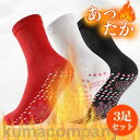 靴下 ソックス レディース 暖かい 3足セット 発熱ソックス ルームソックス 秋冬 厚手 抗菌防臭 かわいい 防寒 ぽかぽか 冷え症対策 弾性