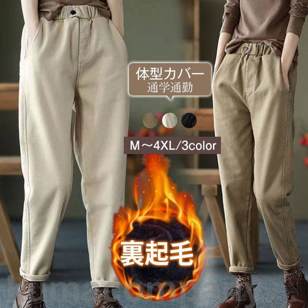 パンツ 裏起毛 テーパードパンツ レディース 秋冬 パンツ ズボン シンプル 無地 カジュアル あったかい ウエストゴム 着回しのサムネイル