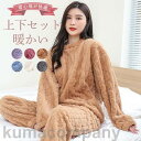 パジャマ レディース 上下セット 2点セット もこもこ ルームウエア 暖かい 秋冬 部屋着 寝巻き 厚手 柔らかい 快適 ゆったり 防寒 シンプル
