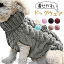 犬 服 ペット用品 犬服 ドッグウェア セーター ニットベスト 傷なめ防止 あたたか 防寒 厚手 ペットウェア 秋冬 トレーナー 小型犬 中型犬 抗菌
