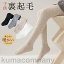 レギンス パンツ 子供 子供服 女の子 裏起毛 タイツ フィット ロング丈 スパッツ 防寒 冬物 厚手 シンプル 上品 可愛い 小学生 ウエストゴム