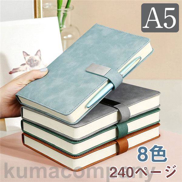 ノート 手帳 ステーショナリー A5 240ページ 多色 磁石 ビジネス 記録 日記 文房具 学生 事務 無地 メンズ 父の日 プレゼント シンプル