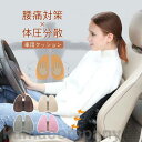 クッション 仕事用 猫背 オフィス 車 運転 椅子用 セット 車椅子 在宅勤務 腰痛予防 腰痛防止 運転席 助手席 座席 プレゼント 骨盤