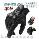 本革 バイク専用 グローブ 手袋 メンズ スマホ操作 冬 アメカジ 手ぶくろ 防寒 防水グローブ アウトドア 冬 雨雪 ユニセックス