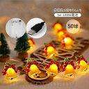 クリスマス 50球 飾り サンタクロース かわいい 電飾 ソーラーイルミネーション 2個入り ベル おしゃれ 室内 電池式 フェアリーライト 屋外