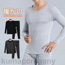 インナーセット メンズ 上下セット 防寒 微起毛 ルームウエア 通気 ストレッチ あったか スリム 下着 肌着 暖かい 冷え性 発熱