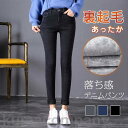 デニムパンツ レディース 裏起毛 レギンス ジーンズ ストレッチ 防風 防寒 あったか 美脚 無地 着痩せ 着回し シンプル 落ち感 フィット