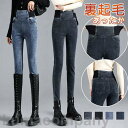 デニムパンツ レディース 裏起毛 レギンス ジーンズ ストレッチ ハイウエスト ウエストゴム あったか 美脚 無地 着痩せ シンプル 落ち感 フィット
