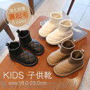 ムートンブーツ 子供 男の子 女の子 キッズ 子供靴 滑り止め 柔らかい 裏起毛 通園 通学 アウトドア 暖かい 履きやすい 冬 可愛い 冷え対策