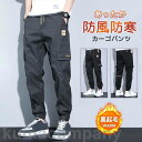 カーゴパンツ メンズ ワークパンツ 裏起毛 ゆったり ロング丈 アウトドア ジョガーパンツ 防風 防寒 あったか 通学 無地 厚手 作業着 登山