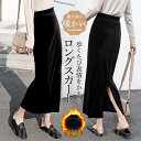 スカート レディース ミドル丈 スリット ロング丈 裏起毛 ロングスカート 無地 ハイウエスト 暖かい 魅力 着痩せ カジュアル きれいめ 可愛い