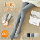 レギンス レディース タイツ トレンカ着圧 透けない レギパン 靴下 引き締め タイツ 春 冬 極暖 ストレッチ インナー きれいめ 裏起毛 腿長効果