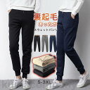 スウェットパンツ レディース 裏起毛 ジョガーパンツ 極暖 厚手 防風 あったか 裏ボア 真冬 無地 スポーツ 通勤 通学 もこもこ フェミニン