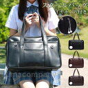 スクールバッグ 制服バッグ 肩掛け 学生鞄 イヤホン穴付き 中学生 高校生 合皮 通学 手提げ 男女兼用 プレゼント 軽量 無地 大容量 トートバッグ