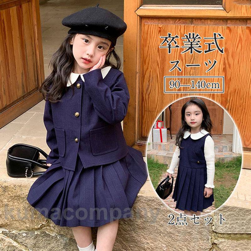 楽天くまカンパニー卒業式 スーツ 2点セット 入学式 卒園式 セットアップ フォーマル キッズ 女の子 子供服 ジャケット ワンピース 襟付き 発表会 冠婚葬祭 可愛い