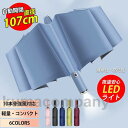 雨傘 レディース 折りたたみ傘 ワンタッチ自動開閉 LEDライト 軽量 梅雨対策 10本骨強風対応 傘 メンズ 晴雨兼用 折りたたみ 軽量 大きい 撥水 丈夫 自動