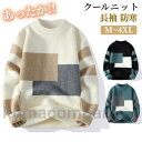ニットセーター メンズ 秋冬 防風 防寒 クールネック ビジネス おしゃれ 暖かい プルオーバー トップス あったか 通勤 通学 トレーナー オフィス ファッション