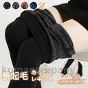 レギンスパンツ 裏起毛 レディース ストレッチ ウエストゴム 楽暖 美尻 着痩せ トレンカ タイツ ハイウエスト ストレッチ 秋冬 スキニー 防寒 動きやすい