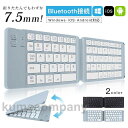 ワイヤレスキーボード 折り畳み 折りたたみ キーボード bluetooth USB充電式 小型 折り畳みキーボードワイヤレス Windows、iOS、Andro...