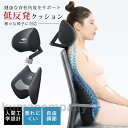 クッション 低反発 人間工学設計 蒸れにくい 設置簡単 自由調節 腰痛対策 骨盤矯正 座布団 座椅子 体圧分散 オフィス用 デスクワーク ドライブ チェア 姿勢...
