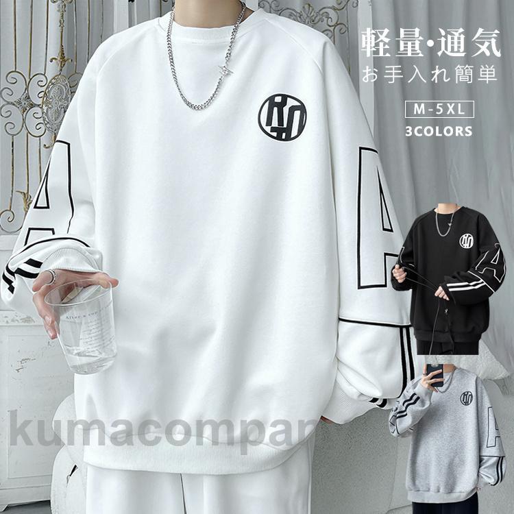 スウェット トレーナー メンズ スエット 裏フリース 裏起毛 無地 触り心地良いイージーケア 優しい肌触り お手入れ簡単 ユニセックス 男女兼用