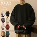 トレーナー メンズ スウェット スエット 裏フリース 裏起毛 無地 8COLORS 抜群な通気性 イージーケア 優しい肌触り ユニセックス 男女兼用